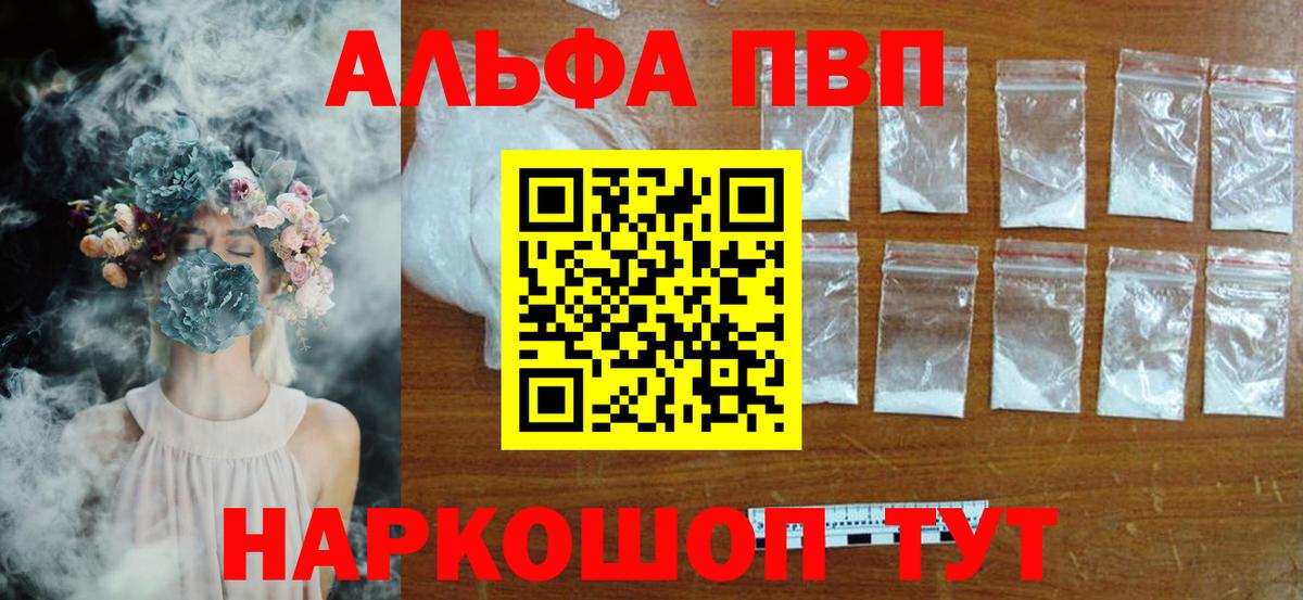 Коломна  A-PVP Crystall  A-PVP  A-PVP кристаллы  наркотики  Вход с VPN 
