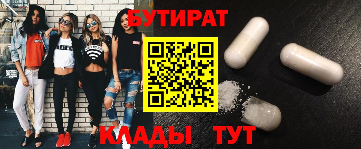 Бутират жидкий экстази  Вход с VPN  Коломна 