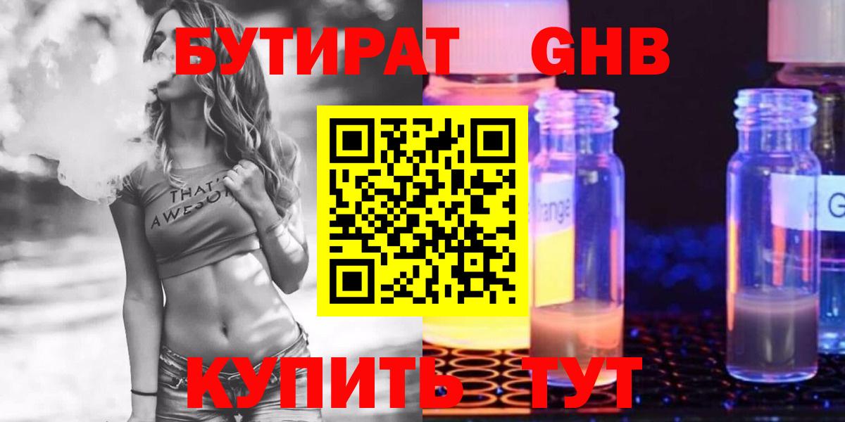БУТИРАТ 1.4BDO Коломна