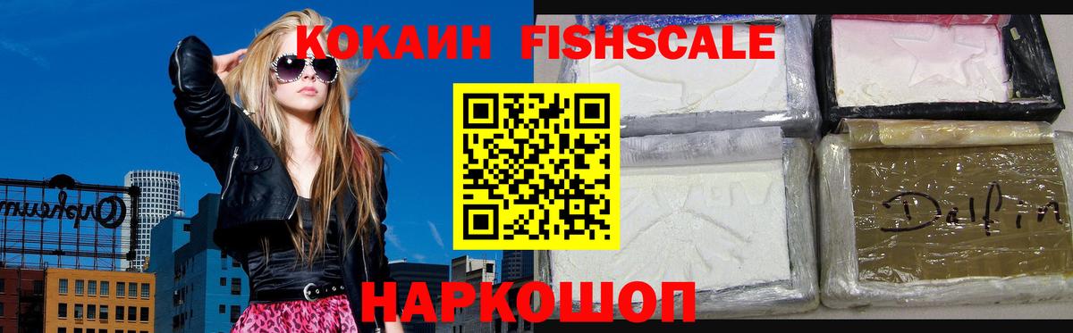 COCAIN FishScale Коломна