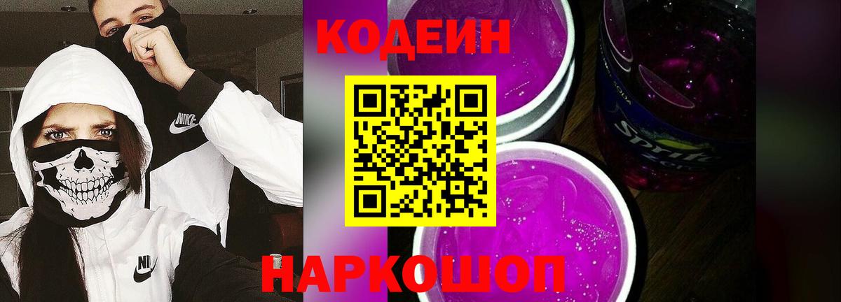 Codein напиток Lean (лин)  Вход с VPN  Коломна  Codein напиток Lean (лин) 