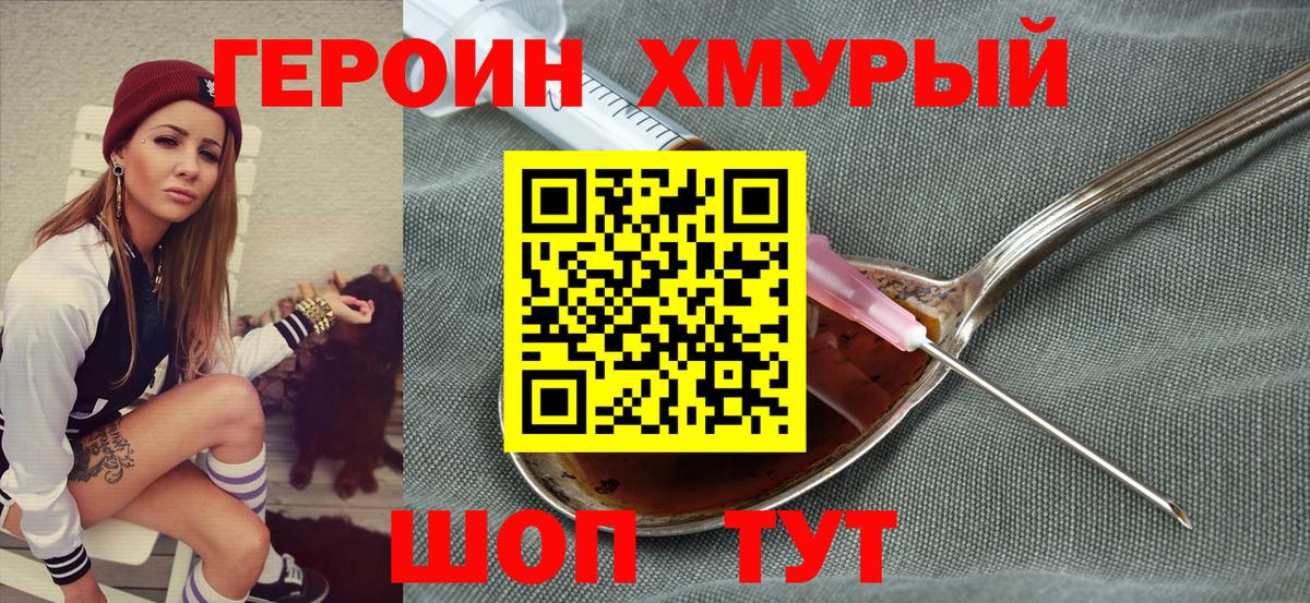 Героин Heroin  Героин  Коломна  Вход с VPN 