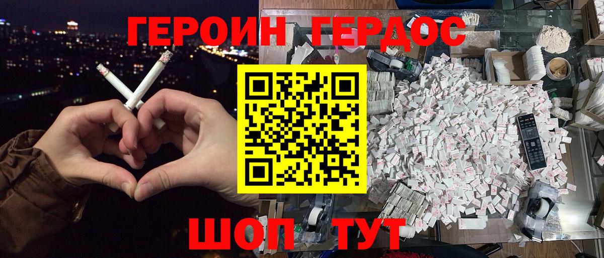 Героин VHQ Коломна