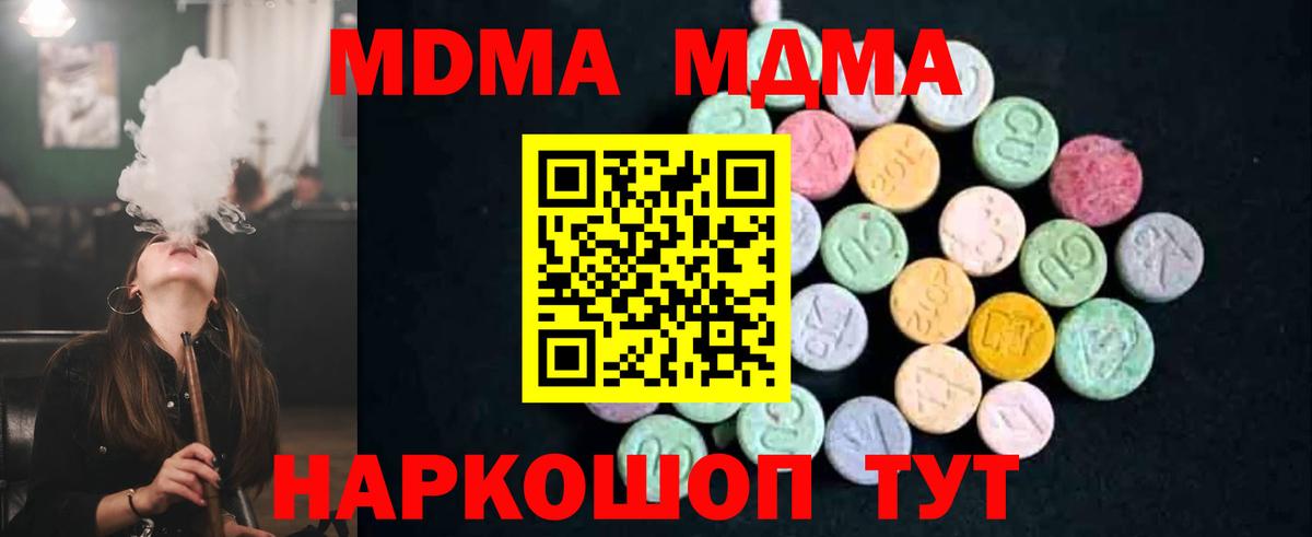 МДМА  Вход с VPN  МДМА кристаллы  Коломна  МДМА молли 